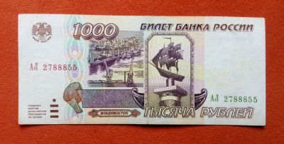 Лот: 19075295. Фото: 1. 1000 рублей 1995 /2/. Россия, СССР, страны СНГ