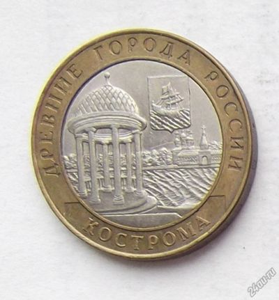Лот: 11109953. Фото: 1. 10 рублей 2002 Кострома спмд. Россия после 1991 года