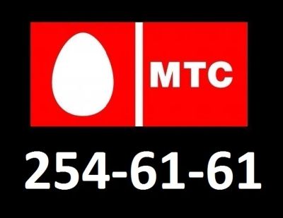 Лот: 17501753. Фото: 1. 254-61-61. SIM-карты, телефонные номера
