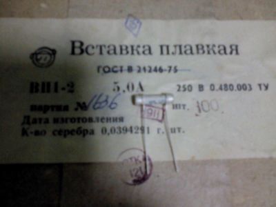 Лот: 6792348. Фото: 1. Предохранители ВП1-2 5а в лоте... Другое (радиодетали  (электронные компоненты))