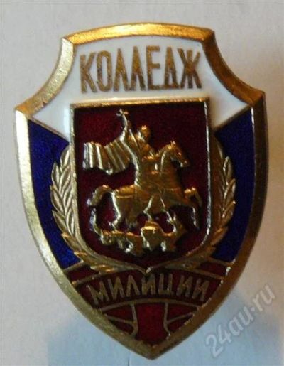Лот: 443543. Фото: 1. колледж милиции. Другое (значки, медали, жетоны)