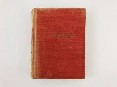Лот: 23305243. Фото: 1. Стихотворения и поэмы. Огарев... Художественная