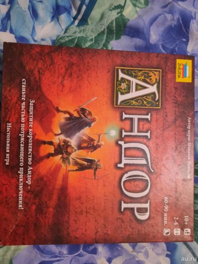 Лот: 18080128. Фото: 1. Андор (настольная игра). Настольные игры, карты