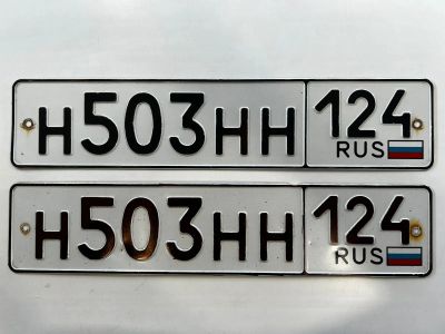 Лот: 24010046. Фото: 1. гос номер Н 503 НН 124. Госномера