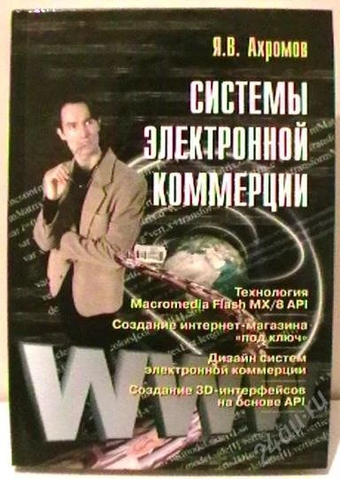 Лот: 2621645. Фото: 1. Системы электронной коммерции. Другое (наука и техника)