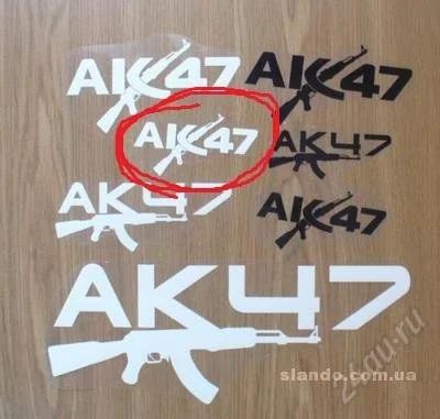 Лот: 1610502. Фото: 1. Наклейка 4к ak 47 ак-47. Детали тюнинга