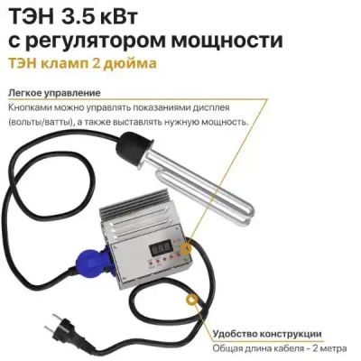 Лот: 20766078. Фото: 1. ТЭН самогонный с регулятором мощности... Дистилляторы бытовые и комплектующие