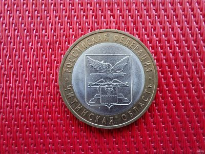 Лот: 16502569. Фото: 1. 10 рублей 2006 г. Серия "Российская... Россия после 1991 года