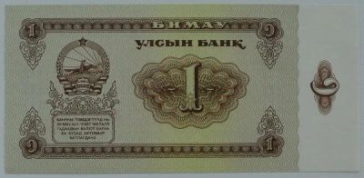 Лот: 11635660. Фото: 1. Монголия 1 тугрик 1966, в обороте... Азия