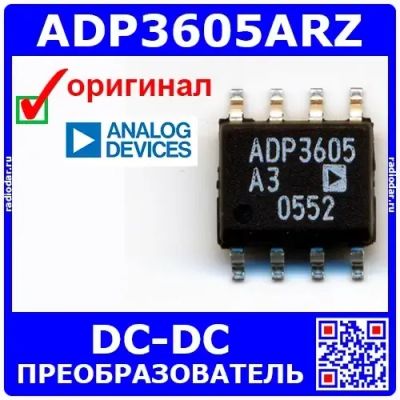 Лот: 24392630. Фото: 1. ADP3605ARZ - импульсный регулятор... Микросхемы