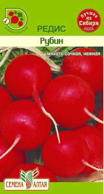 Лот: 11006724. Фото: 1. Семена редиса "Рубин" - ранний... Овощи