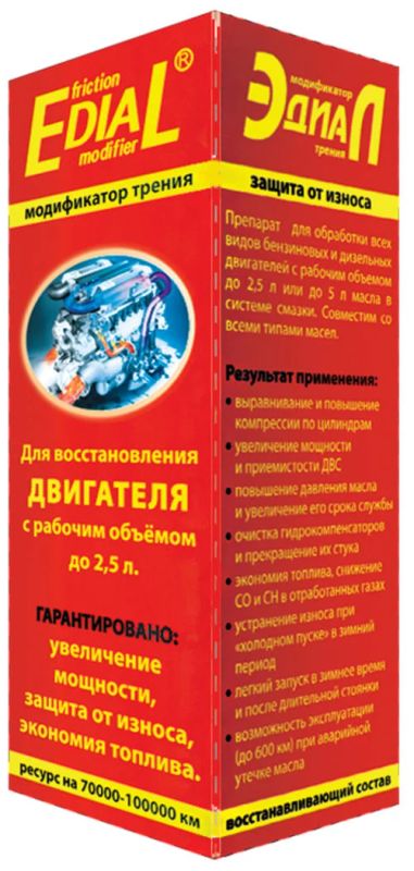 Лот: 6122683. Фото: 1. Edial Эдиал Ремонтно - Восстановительный... Присадки, добавки в топливо