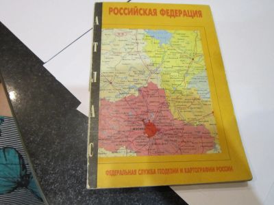 Лот: 16941165. Фото: 1. Атлас РФ 93г. + карта РФ 96г. Карты и путеводители