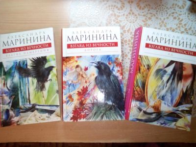 Лот: 8841920. Фото: 1. Александра Маринина Взгляд из... Художественная