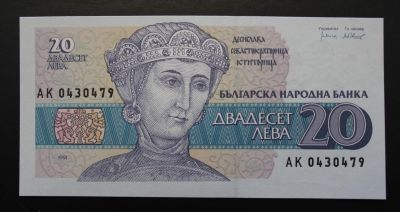 Лот: 13000735. Фото: 1. (32) Болгария 20 лева 1991, UNC... Европа