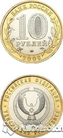 Лот: 1611999. Фото: 1. 10 рублей. Удмуртская республика... Россия после 1991 года