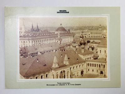 Лот: 23298448. Фото: 1. Москва. Чудов монастырь. Открытка... Открытки, конверты