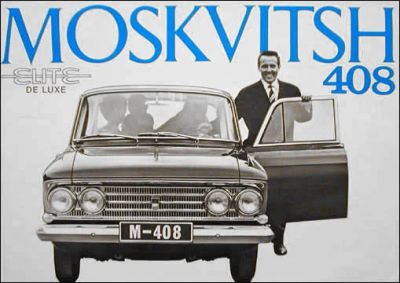 Лот: 16198953. Фото: 1. Москвич-408Э 4 фарный экспортный. Автомобили