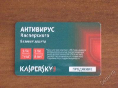 Лот: 2214648. Фото: 1. антивирус касперского (продление... Другое (компьютеры, оргтехника, канцтовары)