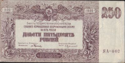 Лот: 14828073. Фото: 1. Двести пятьдесят рублей 1920г... Россия, СССР, страны СНГ