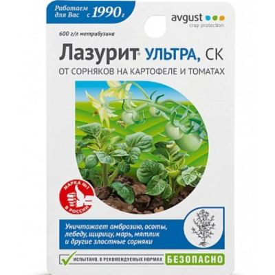 Лот: 24100958. Фото: 1. Гербицид Лазурит Ультра, от сорняков... Удобрения, химия