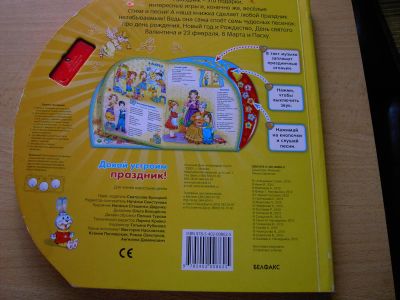 Лот: 4125871. Фото: 1. Детская книжка. Художественная