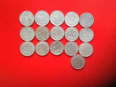 Лот: 7707680. Фото: 1. 20 копеек погодовка до 57г. СССР... Россия и СССР 1917-1991 года