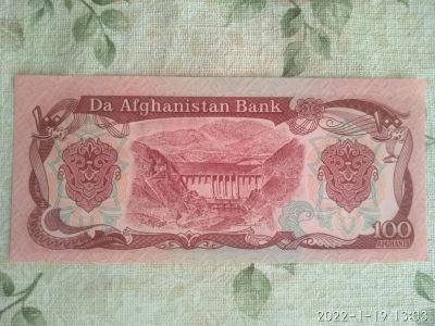 Лот: 18498247. Фото: 1. Афганистан 1991 г. • 100 афгани. Другое (банкноты)