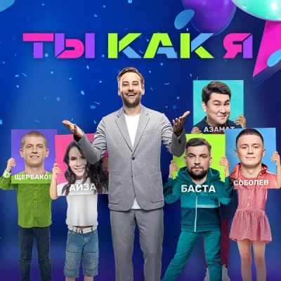Лот: 24292054. Фото: 1. Ты как я. Видеозаписи, фильмы