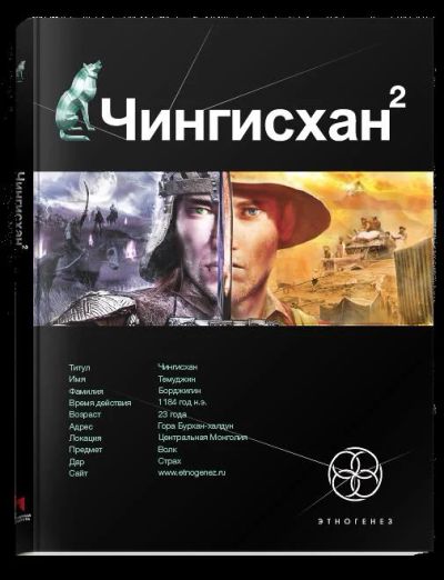 Лот: 3620942. Фото: 1. Книга "Чингисхан 2". Художественная