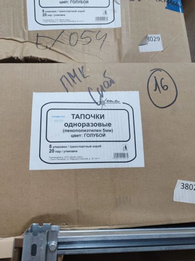 Лот: 24682256. Фото: 1. Тапочки одноразовые. Домашняя обувь