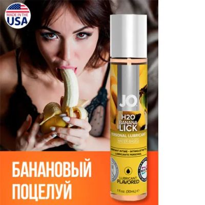 Лот: 19966841. Фото: 1. Лубрикант съедобный Банан JO 30ml. Интимная косметика, смазки