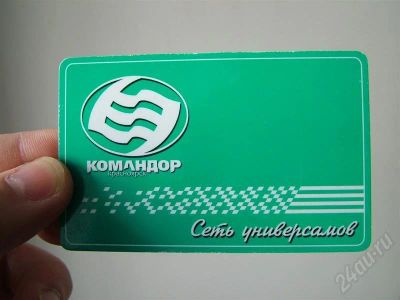 Лот: 283851. Фото: 1. Дисконтная карта супермаркет Командор. Красноярск