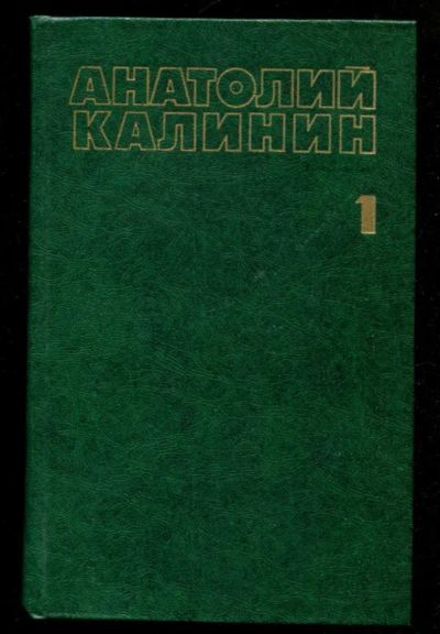Лот: 23435793. Фото: 1. Собрание сочинений в четырех томах... Собрания сочинений