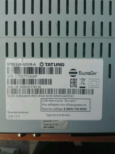 Лот: 11304019. Фото: 1. TV IP Приставка Билайн stb3310-ndvr-2. Цифровое, спутниковое ТВ