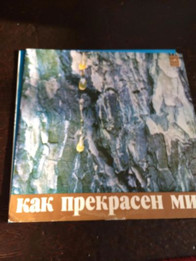 Лот: 8957271. Фото: 1. Тухманов. Как прекрасен этот мир... Аудиозаписи