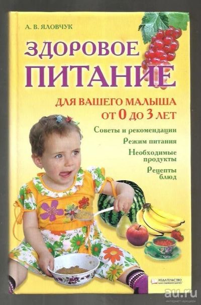 Лот: 9051812. Фото: 1. Здоровое питание. Книги для родителей