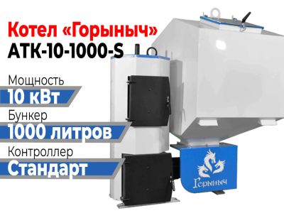 Лот: 19086271. Фото: 1. Котел Горыныч Автомат 10 квт 1000... Отопительные котлы, печи