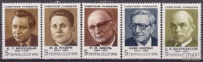 Лот: 15111811. Фото: 1. 1990, ноябрь. Советские разведчики... Марки