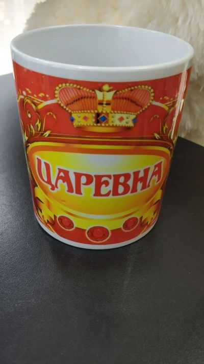 Лот: 14071693. Фото: 1. Кружка "Семя Царя" 300 мл. Кружки, стаканы, бокалы