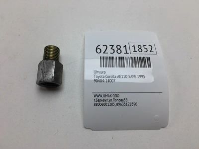 Лот: 20401872. Фото: 1. Штуцер Toyota Corolla 1995 9040414007... Кузов