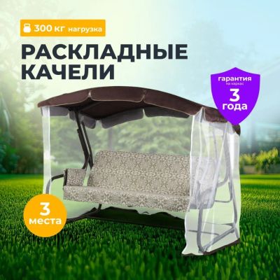 Лот: 25007421. Фото: 1. Качели садовые 3-местные, 170х53х165... Качели