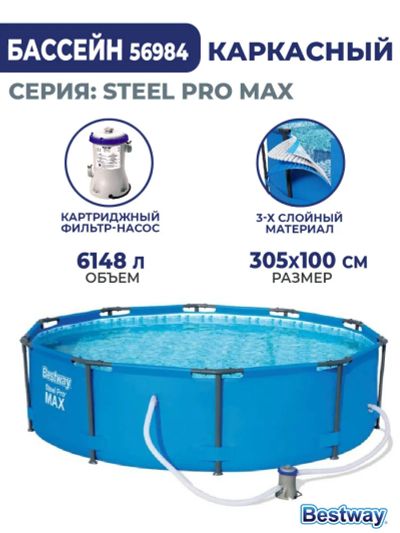 Лот: 19935516. Фото: 1. Каркасный бассейн Steel Pro Max... Бассейны, аксессуары и комплектующие