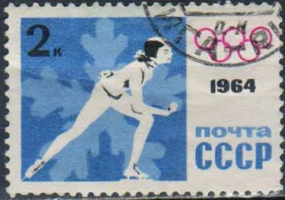 Лот: 25517381. Фото: 1. 1964, январь. IХ зимние Олимпийские... Марки