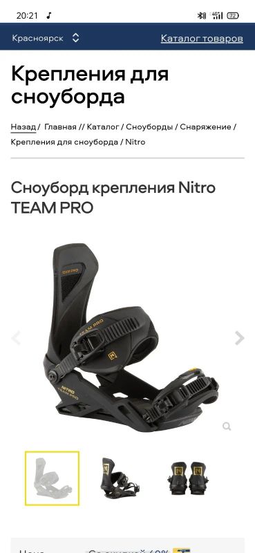 Лот: 17110169. Фото: 1. Nitro team pro. Крепления