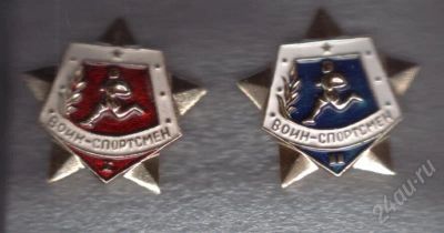 Лот: 731684. Фото: 1. Знаки Воин-спортсмен, 1,2-я степень... Сувенирные