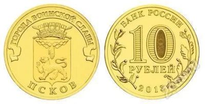 Лот: 7651993. Фото: 1. Монета 10 рублей Псков 2013 год. Россия после 1991 года