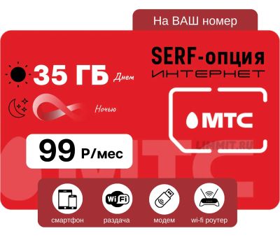 Лот: 20997872. Фото: 1. Безлимитный интернет на ваш номер... SIM-карты, телефонные номера