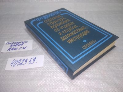 Лот: 25590530. Фото: 1. вбР/оз(4092359)Волкова К.А; Сергеева... Менеджмент