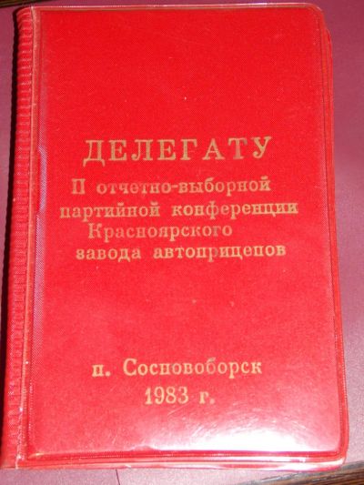 Лот: 6791064. Фото: 1. Записная книжка СССР. Предметы интерьера и быта